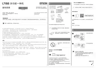 EPSON爱普生L7188 首先阅读